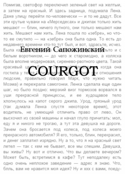 Скачать Courgot