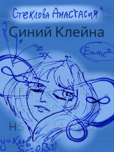 Синий Клейна