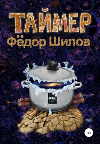 Скачать Таймер