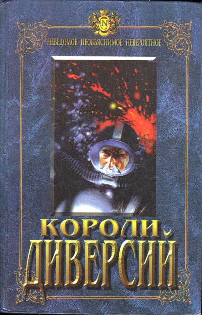 Скачать Секретные задания РСХА