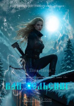 Скачать Ван Хельсинг