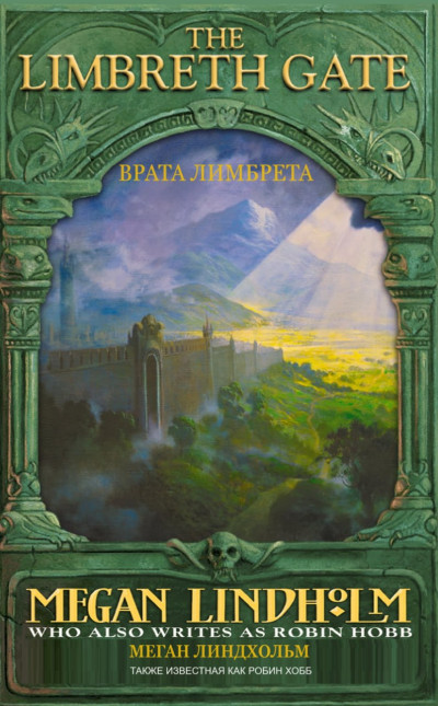 Скачать Врата Лимбрета