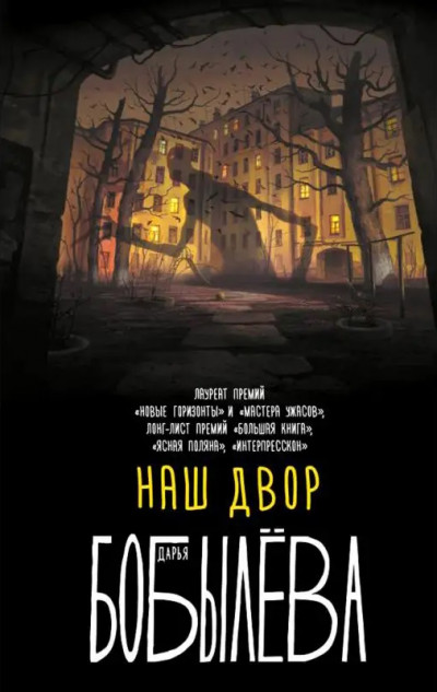 Скачать Наш двор