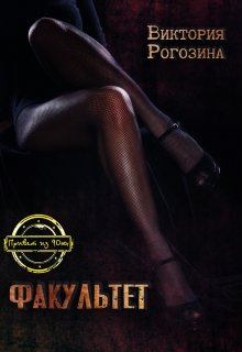 Скачать Факультет