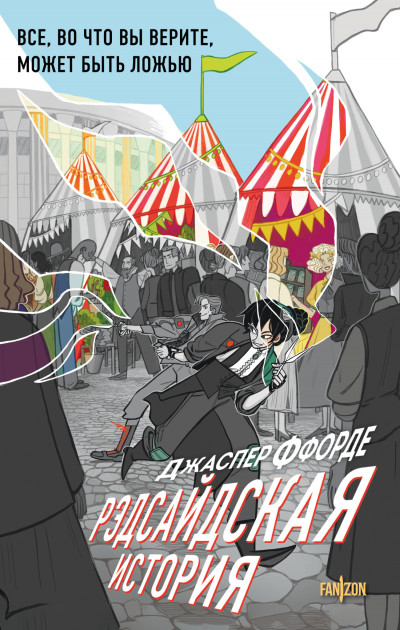 Скачать Рэдсайдская история