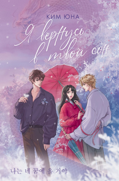 Скачать Я вернусь в твой сон