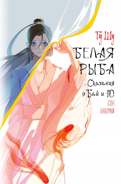 Скачать Сон бабочки