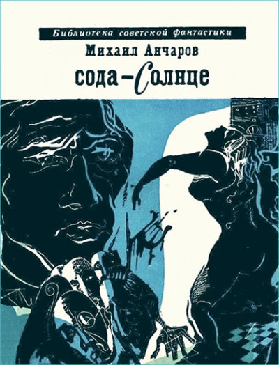 Скачать Сода-Солнце