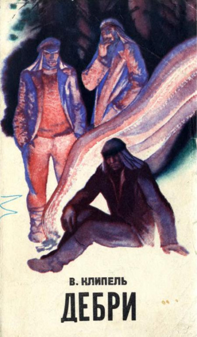 Скачать Дебри