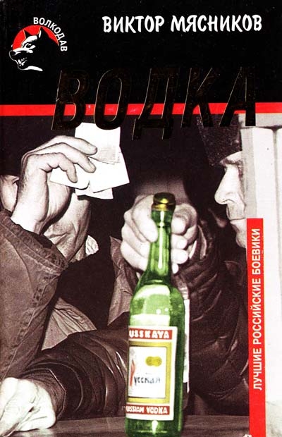 Скачать Водка