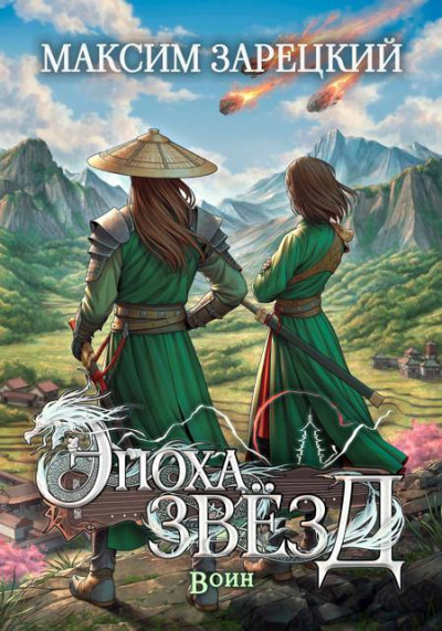 Скачать Воин