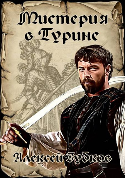 Скачать Мистерия в Турине