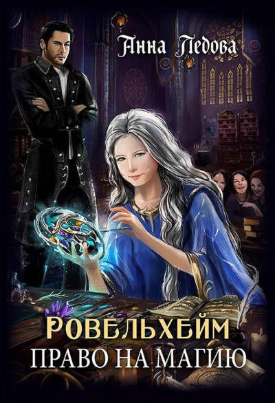 Скачать Громче меча 2