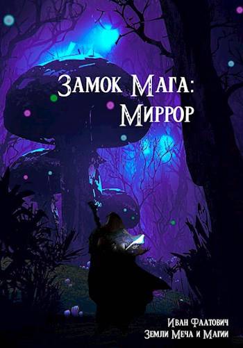 Скачать Миррор