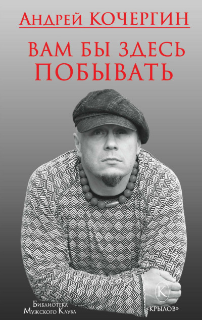 Скачать Вам бы здесь побывать