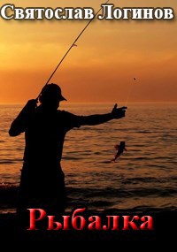 Скачать Рыбалка