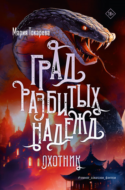 Скачать Охотник