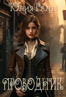 Скачать Проводник