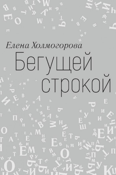 Скачать Бегущей строкой