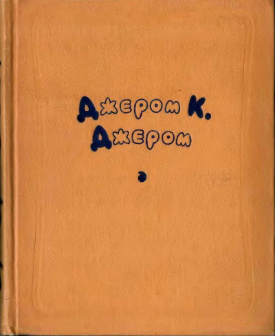 Скачать Избранные произведения в двух томах. Том 2