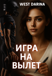 Скачать Игра на вылет