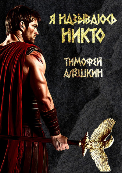 Скачать Я называюсь Никто