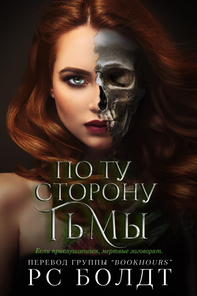 Скачать По ту сторону тьмы