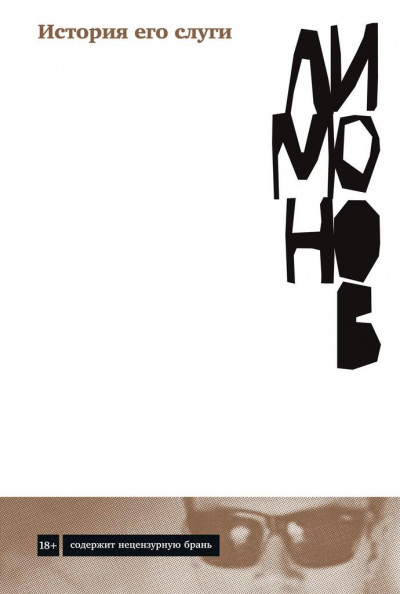 Скачать История его слуги