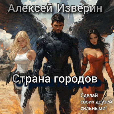Скачать Страна городов