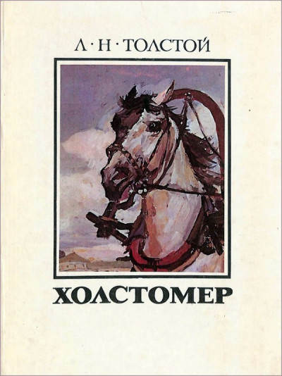 Скачать Холстомер