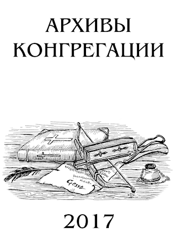 Скачать Архивы Конгрегации