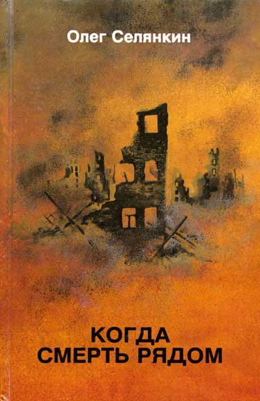 Скачать Дорога в бессмертие