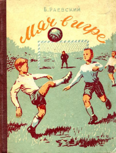 Скачать Мяч в игре