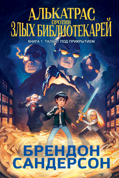 Скачать Талант под прикрытием