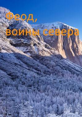 Скачать Возрождение феода