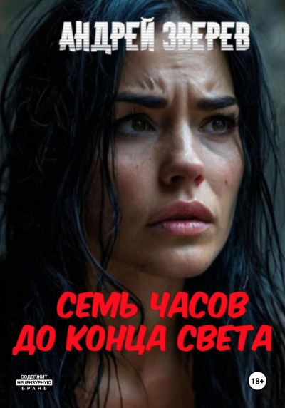 Скачать Хроники Фурианца