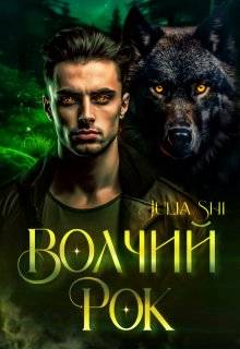 Скачать Волчий рок