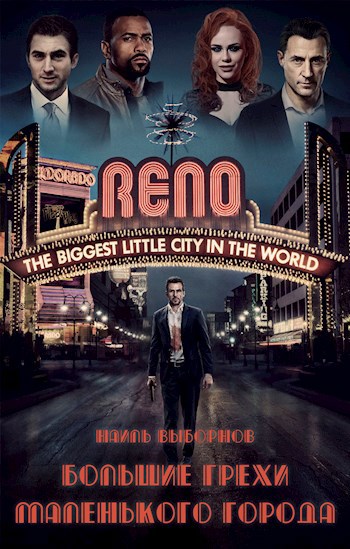 Скачать Fallout: Большие грехи маленького города