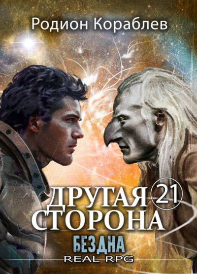 Скачать Бездна