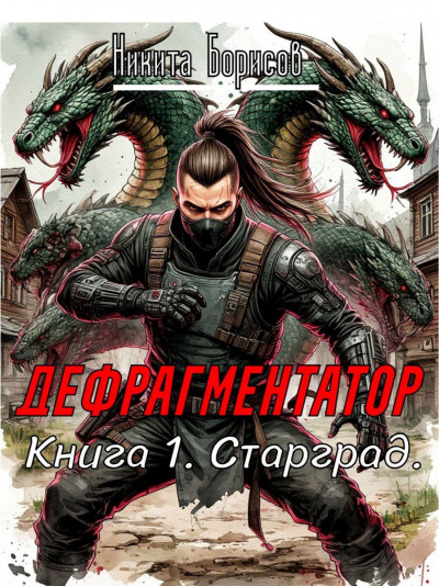 Скачать Старград