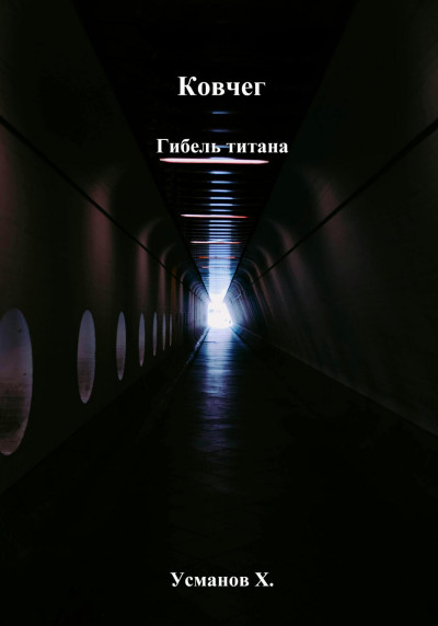 Вермиллион : Чужестранец Алого Крепкого Лука