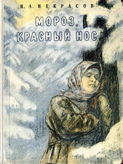 Скачать Мороз, Красный нос