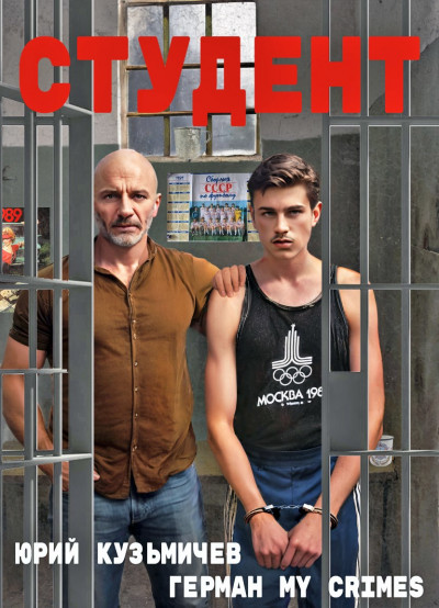 Студент: Назад в 90ые