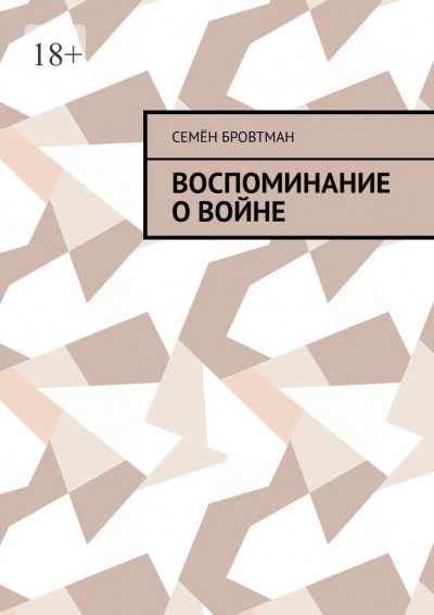 Скачать Братья Ф.