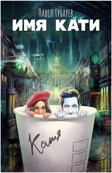 Скачать Имя Кати