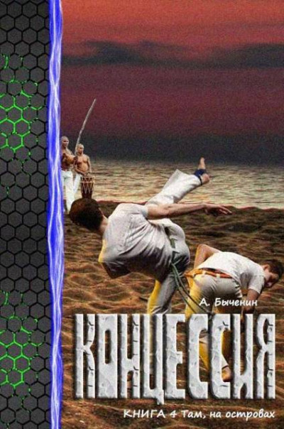 Скачать Там, на островах