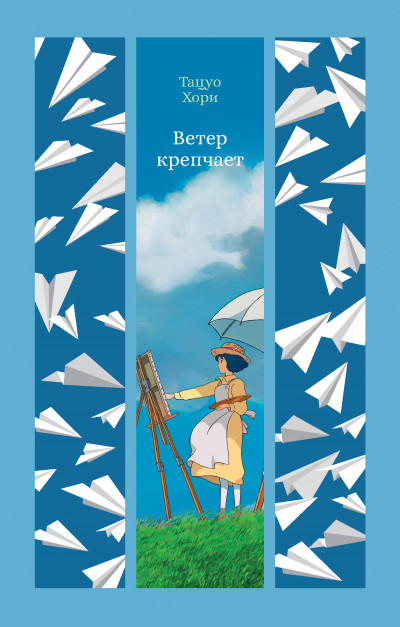 Ветер крепчает