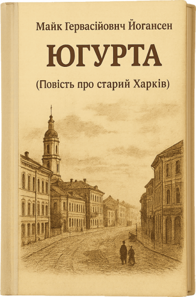 Скачать Югурта