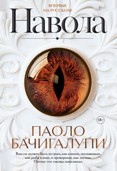 Скачать Навола