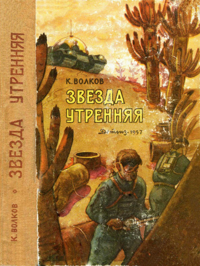 Скачать Звезда утренняя